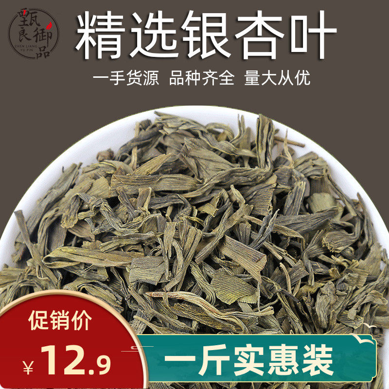 Ginkgo leaf 500g Bulk New goods White fruit leaves Dried Gingko Leaf Tea grade No sulphur Chinese herbal medicine