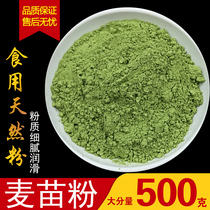 Barley Wakley Green Sauce Powder 500g Natural Green Barley Powder Baking Flavoring Color Wall 500 Season Ultrafine Powder