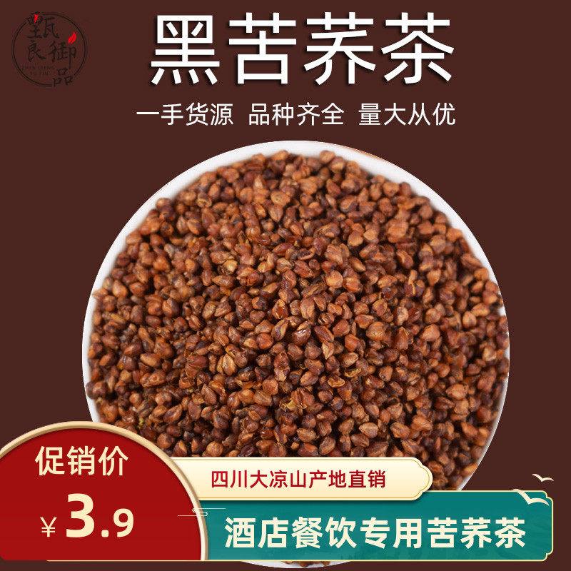 Black tartary buckwheat tea 500g bulk Daliangshan special buckwheat tea full germ soaking water to drink bitter buckwheat tea hotel catering