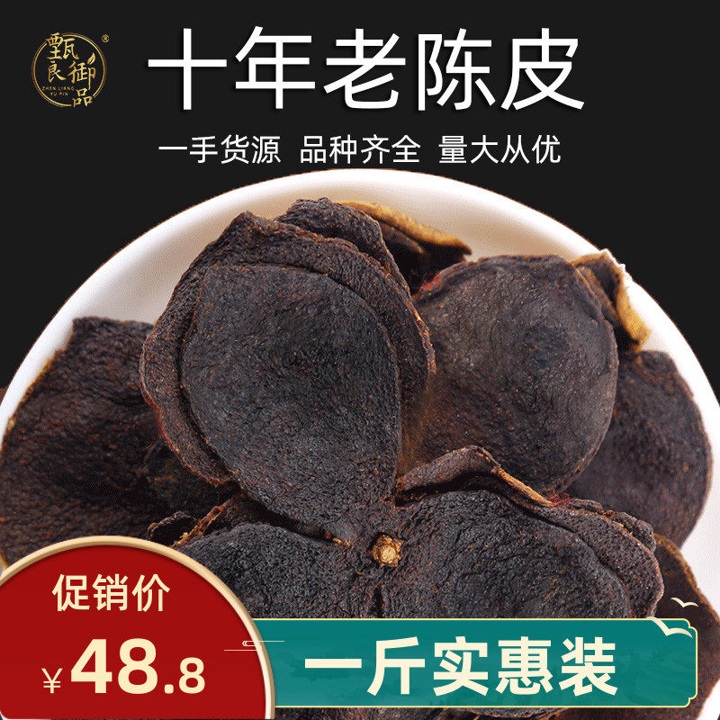 Dried orange peel 500g Bulk Jiangmen Municipal special production Zhengzong New will old dried orange peel 5 years 10 years tea dried orange peel dry