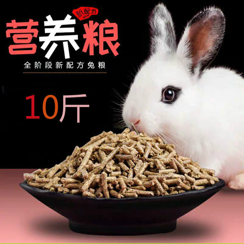 20 rabbit grain 10 catfish for young rabbit to become rabbit pet rabbit grain guinea pig feed anti cocks big bag ti Moshe grass