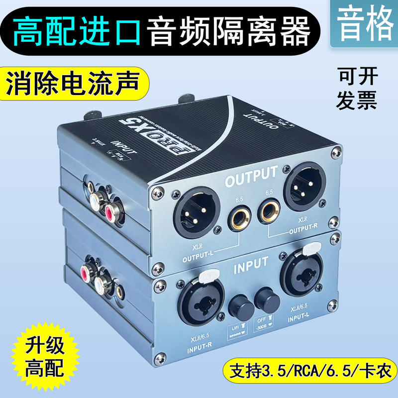 Professional Audio Isolator, Audio Current Noise Eliminator, Xlr Rca Noise Common Ground Interference Filter Professional Audio Isolator, Audio Current Noise Eliminator, Xlr Rca Noise Common Ground Interference Filter