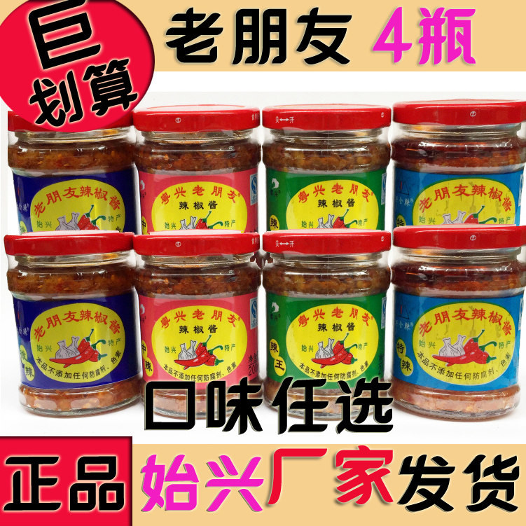 Spicy and spicy Wang special 4 bottles Shaoguan Zhengxing special old friends spicy pepper sauce good friends can choose taste