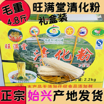 Guangdong Shaoguan specialty Shixing Aizi rice noodles QingHua powder Prime Minister Fen Wangmantang authentic farmhouse handwork 2 2kg