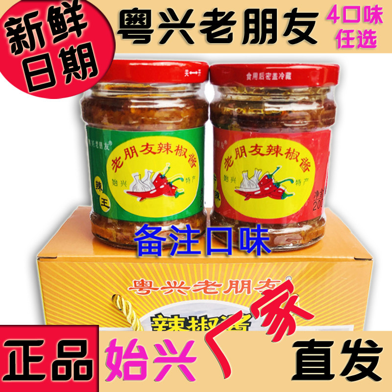 Old friend chili sauce 4 flavors garlic minced slightly medium spicy Wang special spicy Shixing Shaoguan specialty chopped pepper super fragrant and spicy Guangdong