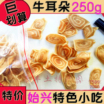 Crispy beef ear cake 225g ultra-thin Sesame Stick cat ear cake stick salty Shaoguan Shixing snacks Nanxiong snack