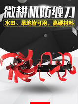 Micro cultivator rotary tiller tool accessories modification deep ploughing knife rotary tillage knife weeding paddy field knife wear-resistant assembly anti-entanglement knife