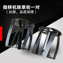 Micro cultivator rotary tiller tool accessories new type weeding wheel weeding wheel manganese steel blade hoe wheel durable anti-entanglement
