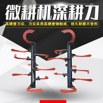 Micro cultivator rotary tiller deep ploughing knife hard ground knife dry land open knife turning soil knife loose soil knife cultivated land knife assembly a pair