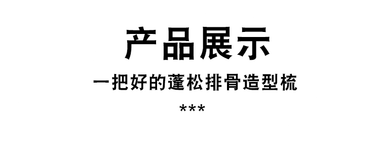 【中國直郵】 同源甄選 蓬髮梳 網紅排骨梳子 髮根蓬鬆 大彎梳 紅色1件