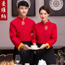 Униформа 酒店工作服长袖女套装饭店餐饮服务员秋冬装火锅店中西餐厅制服男
