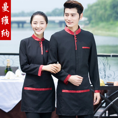 Форма для персонала 餐饮工作服长袖酒店咖啡西餐厅快餐店制服火锅店服务员工作服男女
