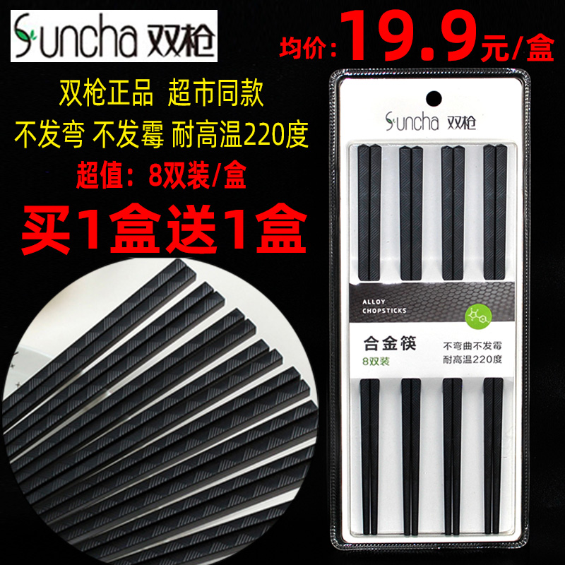 Buy 1 get 1 free double gun alloy chopsticks hotel non-stainless steel household anti-mildew fast son high temperature non-solid wood non-slip chopsticks