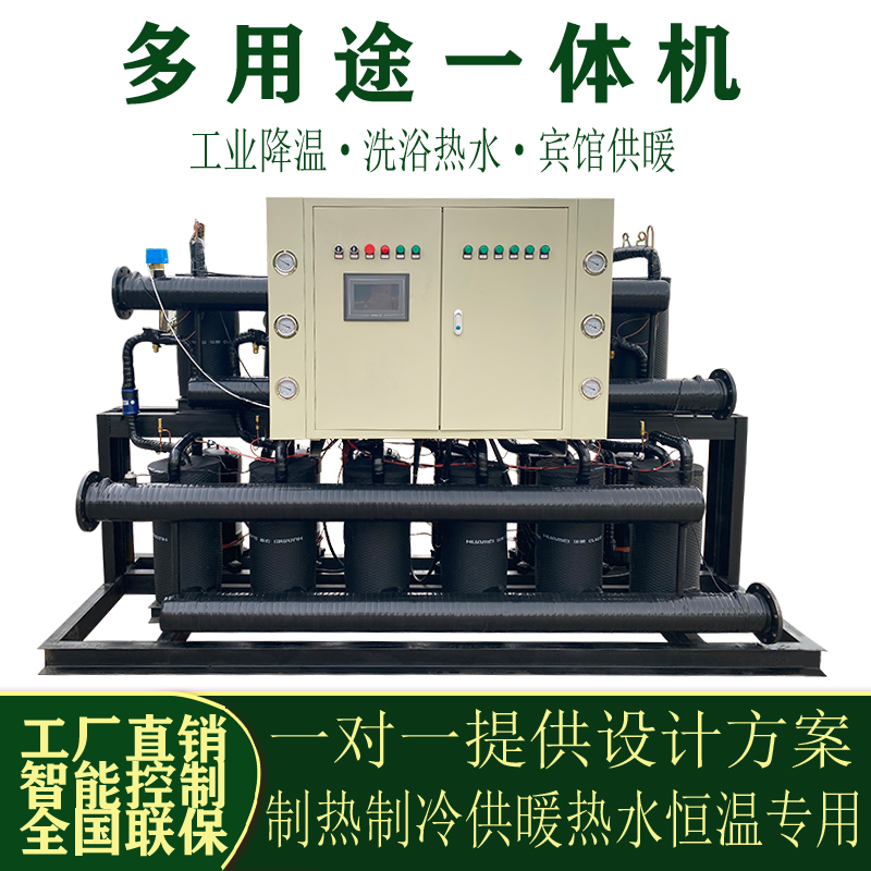 Heating and bath heat equipment ground source heat pump air source heat recovery unit water source heat pump unit