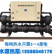 Water source heat pump unit special sewage waste heat recovery for baths commercial industrial electric boiler energy saving promotion