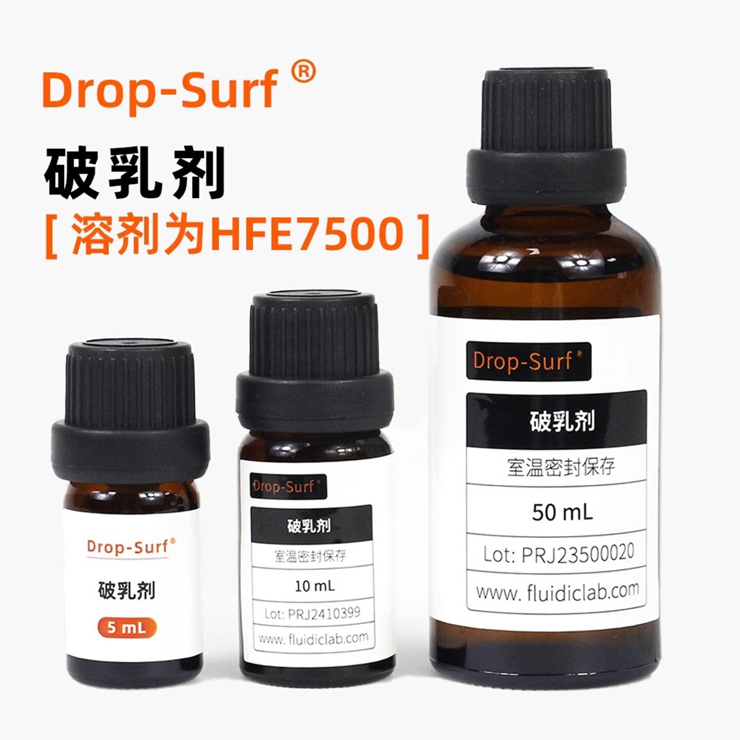 微流控 Drop-Surf破乳剂 HFE7500破坏乳状液 表面活性剂 液滴微球