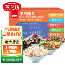Yanzhifang daily meal dry goods gift box 2 316kg whole grain staple food meal replacement low-fat seven-day control