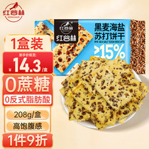 HONGGULIN rye sea salt soda crackers 208g salty crackers sucrose-free whole grain breakfast