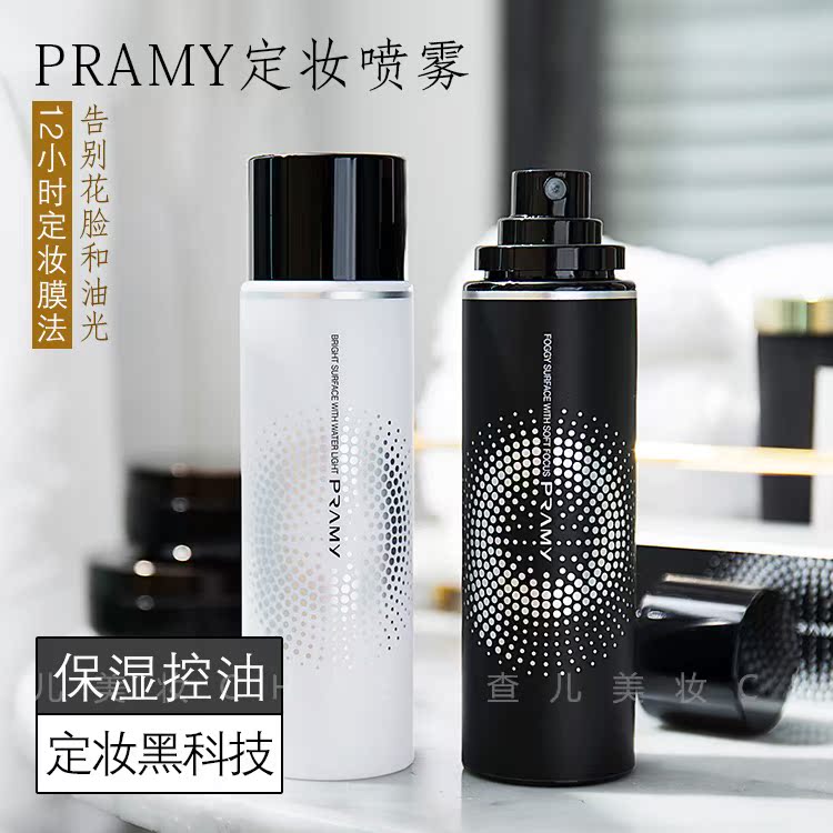 PRAMY BERRY BEAUTY CONSTANT MAKEUP SPRAY LASTING CONTROL OIL MOISTURIZING TI Waterproof anti-sweat matt Borei Beauty does not demakeup