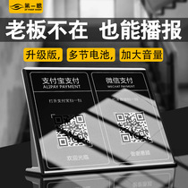At first glance Q15 collection audio super loud broadcast collection to the account WeChat Alipay to the account reminder