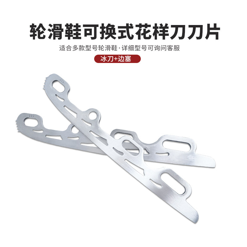 Pattern blade Suitable for all kinds of roller skates Children and adults All kinds of roller skates interchangeable single blade ice blade blade