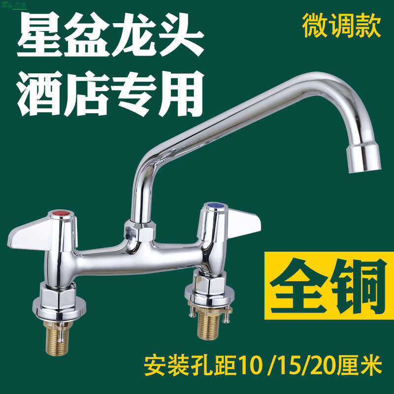 Kitchenware Star Hotel Star Basin Faucet Hot and Cold Water Faucet Kitchen Swivel Commercial Mixer Faucet 4inch 8inch