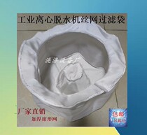 Custom-made nylon wire screen Industrial centrifugal water removal machine filter bag Kelp shiitake mushroom sparse vegetable mat-shaped thickening