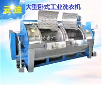Yundi industrial washing machine 300 kg horizontal drum washing machine 400KG super large washing machinery