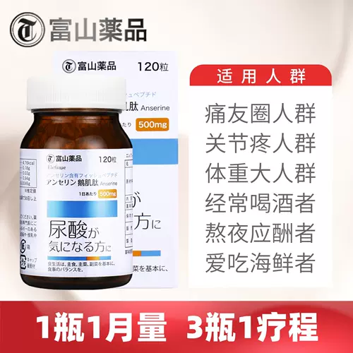 2 бутылки японской медицины Toyam в медицине высокое содержание, болезненная таблетка ветра, гусиные мышечные пептидные капли, баланс мочевой кислоты