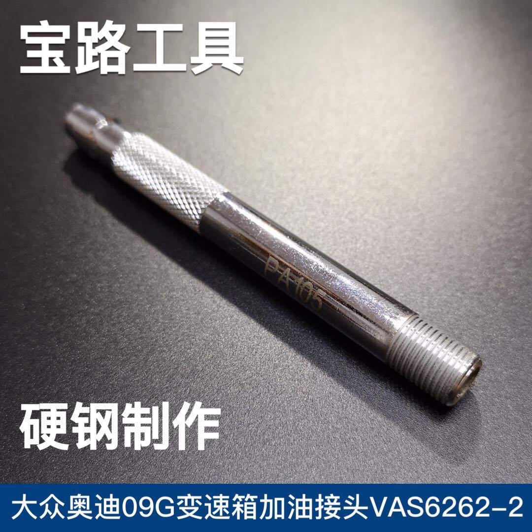 Fox Audi 09G gearbox refuelling joint 09G gearbox special refuelling joint VAS6262-2