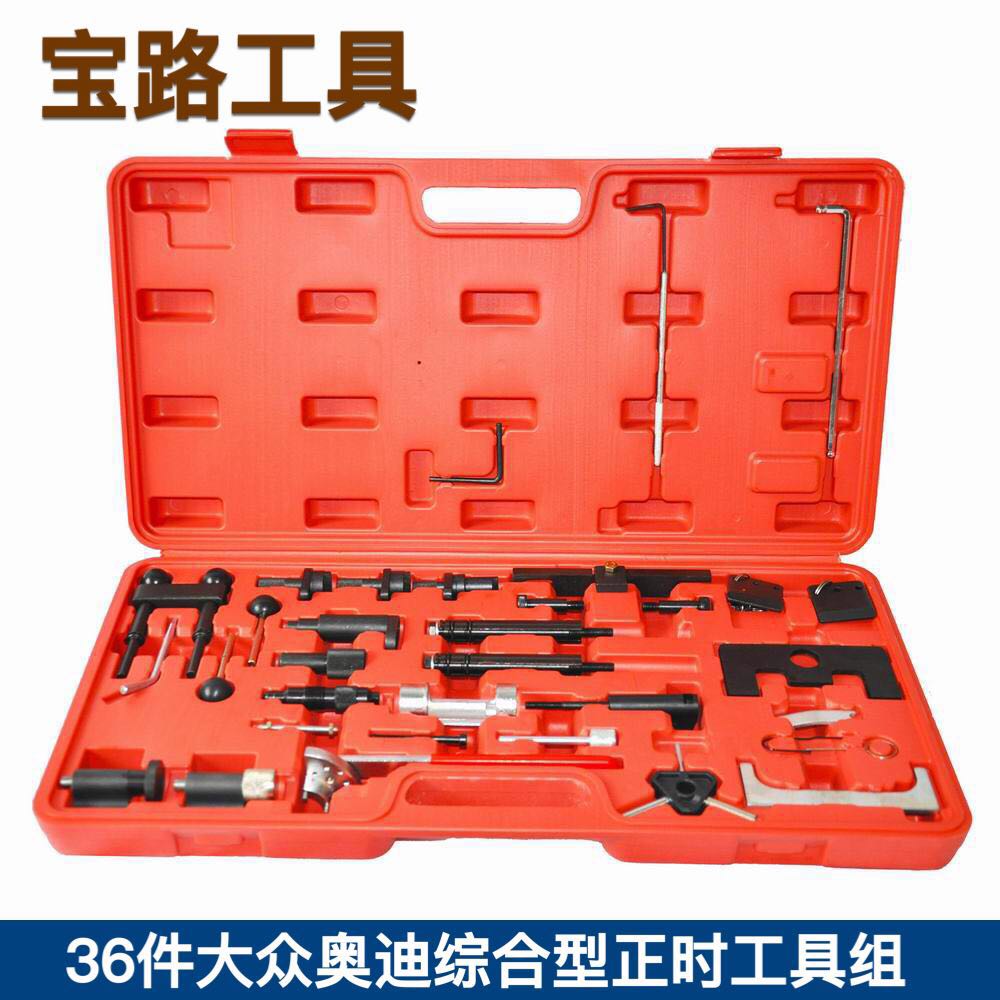  36 pieces of the Volkswagen Audi integrated special timing tool group fosaudi timing tool group