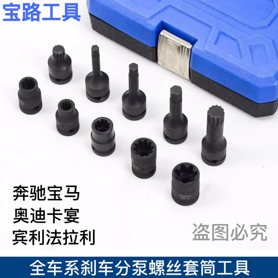 New Touareg Audi Q7 brake cylinder screw sleeve brake pad removal special tool 7 flower 10 angle sleeve