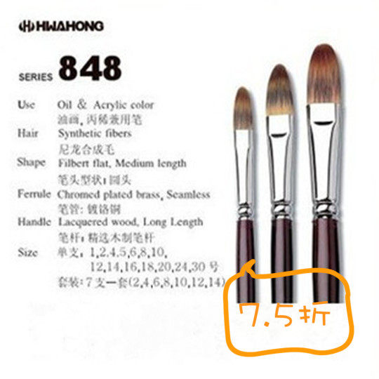 South Korea imported Hua Hong 848 series long rod nylon hair oil brush watercolor pen acrylic pen watercolor pen