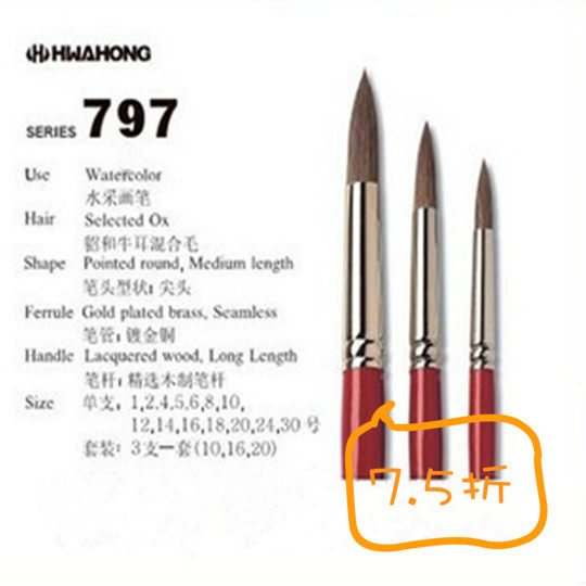 South Korea Huahong 797 series long rod ox ear hair mink hair mixed round head watercolor brush watercolor pen long rod brush