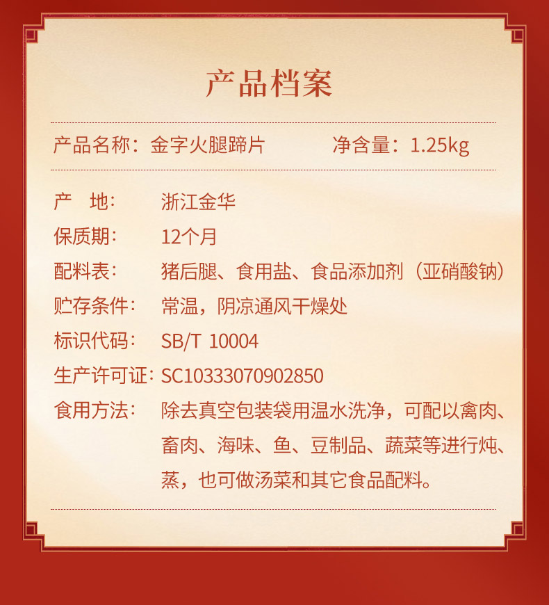 国家地理标志产品 金字 金华火腿 蹄片  1.25kg礼盒装 图9