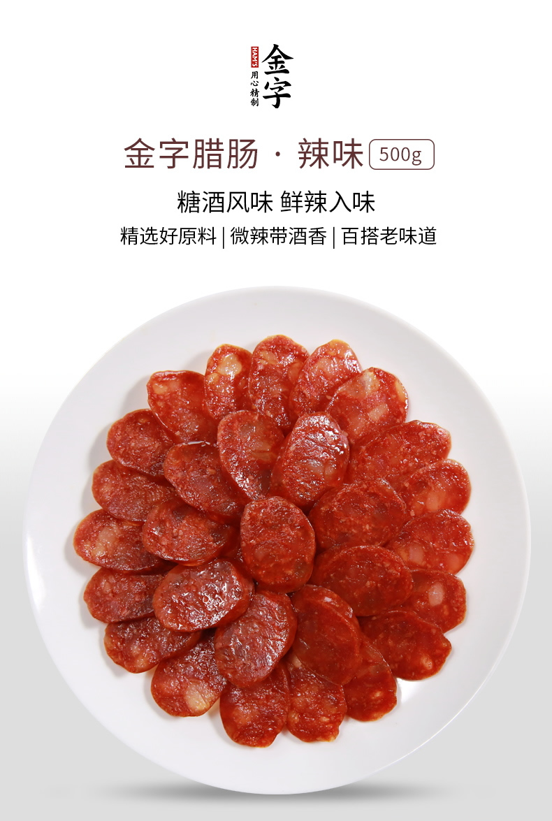 【金字】广式腊肠广味腊肠500g