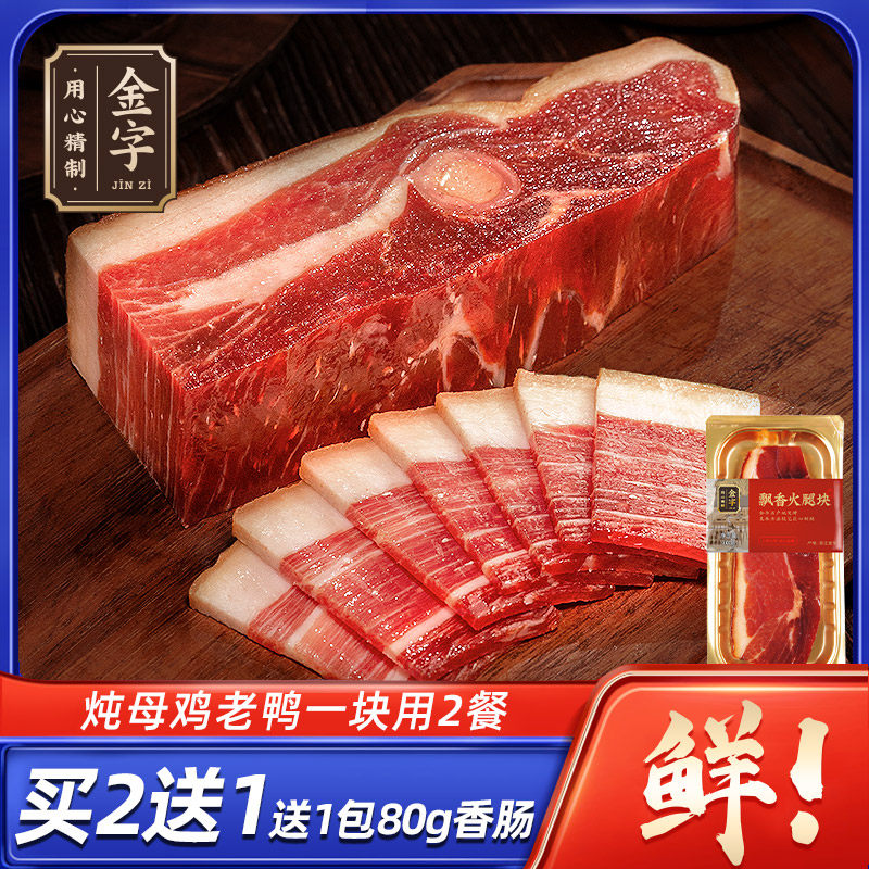 Jinzi official flagship store Jinhua ham meat 300g family pack authentic Zhejiang specialty soup ham slices