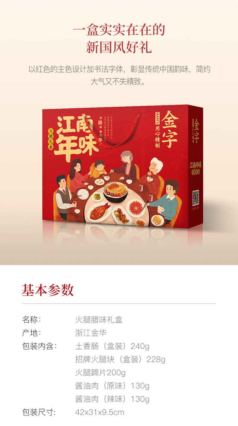 上市企业 金字 江南年味火腿腊肉礼箱 928g 图4