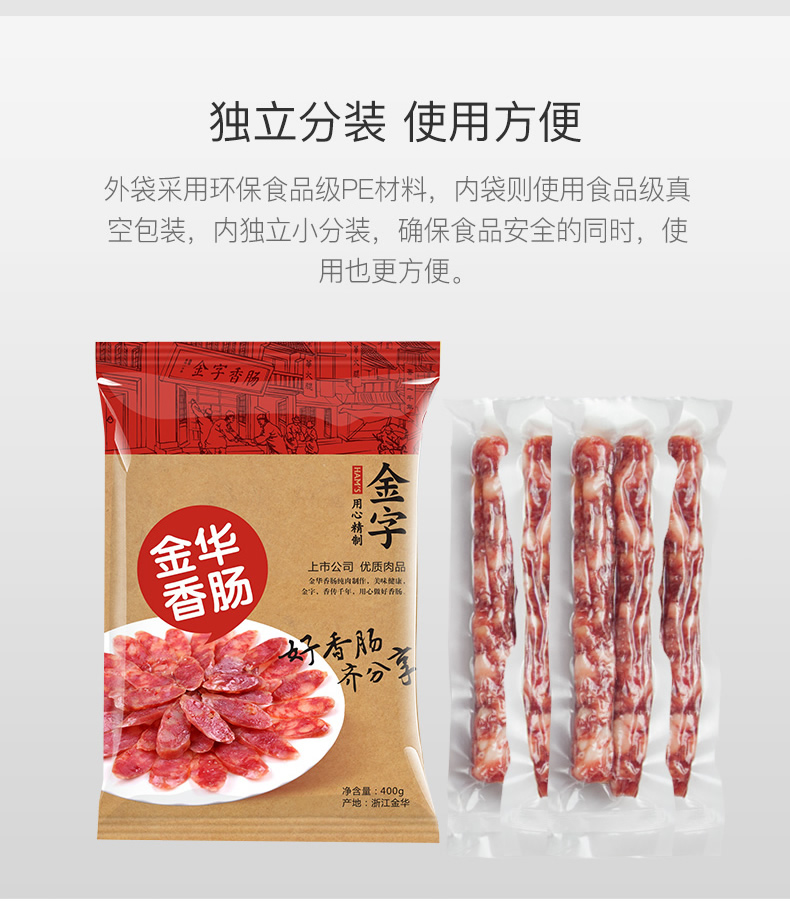 金字 金华腊肠 400g*2袋 浙味配方 全肉制作 图9