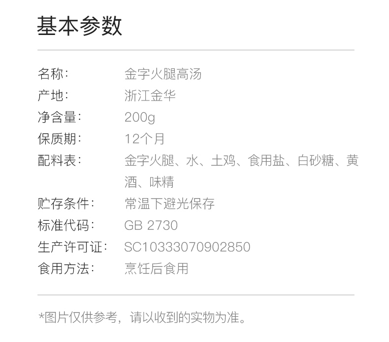 金字 液态火腿高汤 200g 提鲜增味 图6