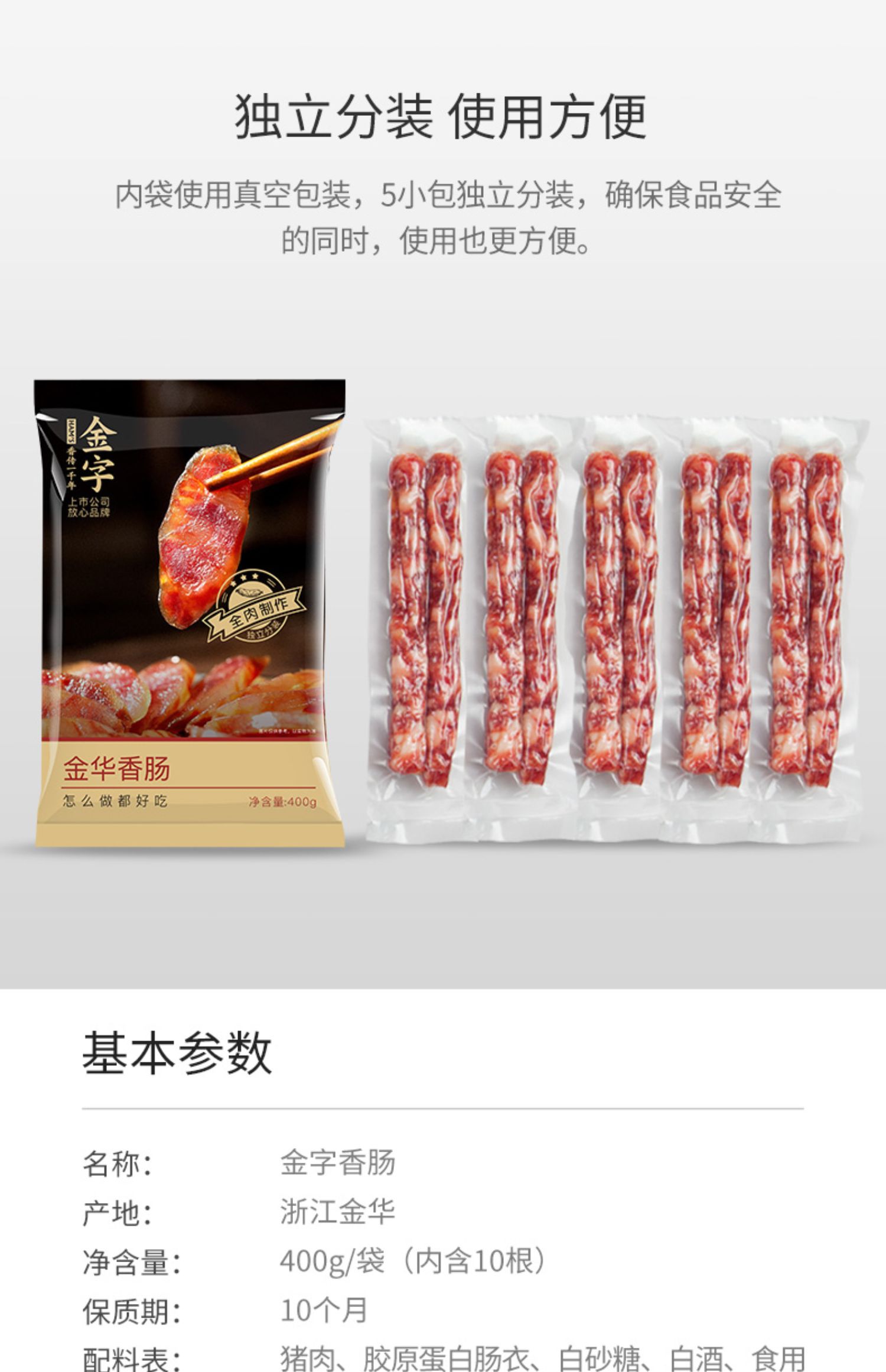 拍2件！金字金华香肠咸甜味风干肉肠