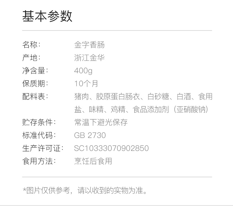 上市企业 金华金字 江浙腊味风干肠 400g*3袋 图5