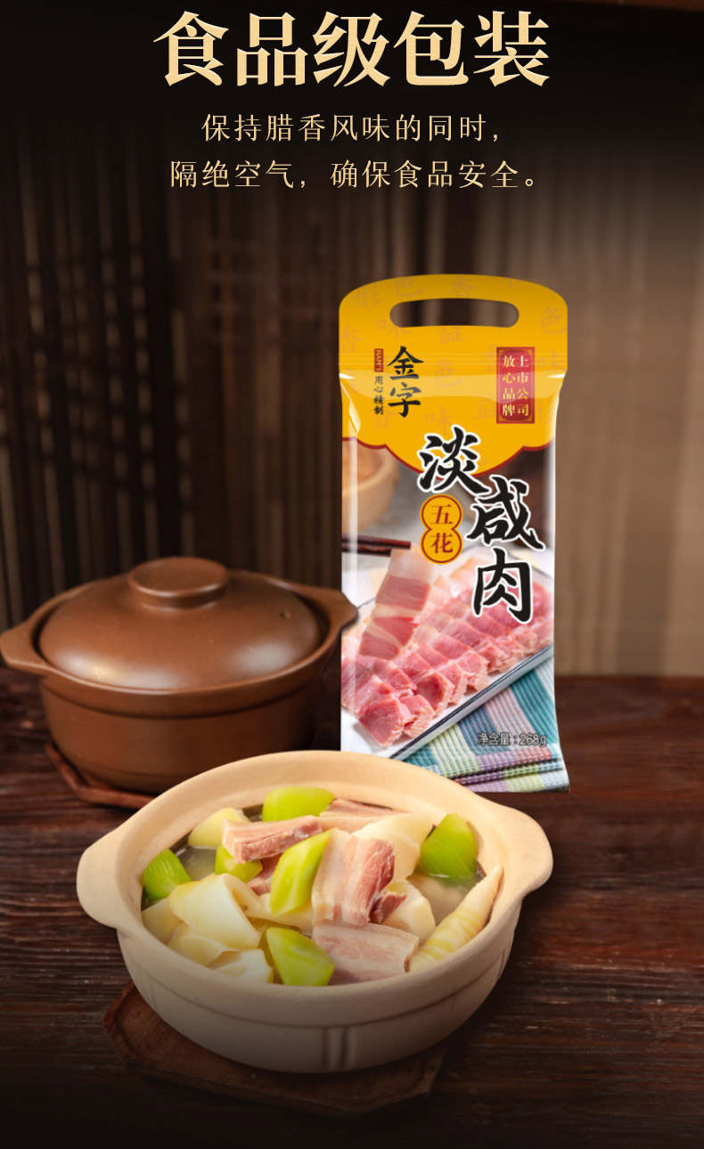 4.9分,中华老字号:268g 金字 上海风味无骨腌腊五花淡咸肉 32.33元包邮 值值值-买手聚集的地方
