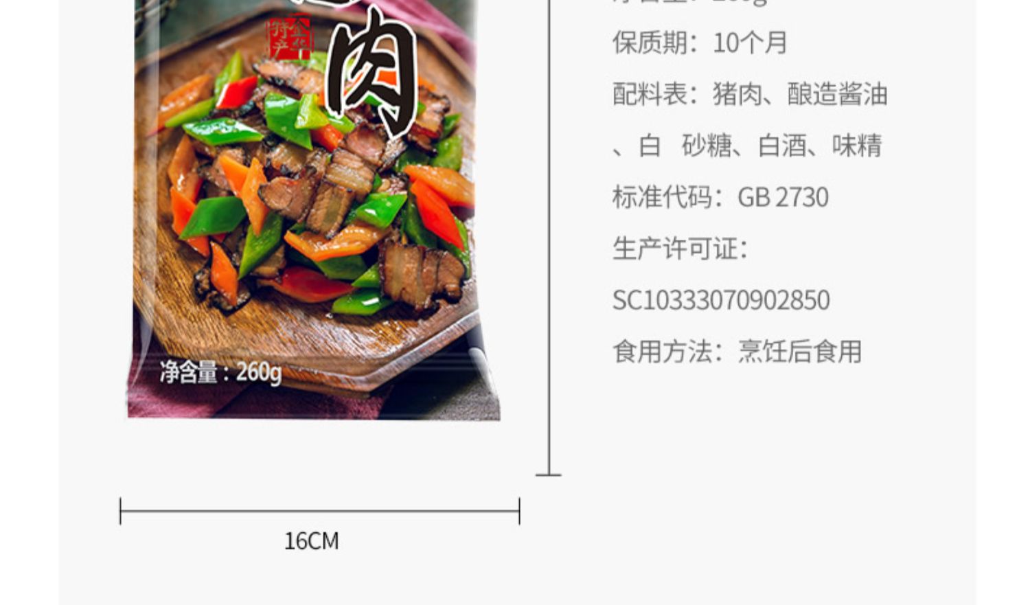 【金华金字火腿】风味五花酱肉260g