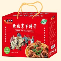 Gift box packaging box ins wind net red old Beijing sheep scorpion hot pot 4 kg gift hand raised file instant food gift box