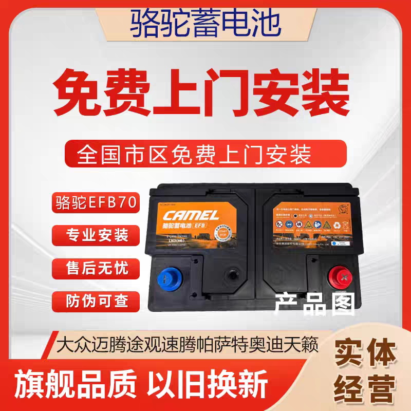 Camel Efb70 Start-Stop Battery Suitable for Buick Excelle, Chevrolet Cruze, Nissan Sylphy, Volkswagen Magotan, Volkswagen Passat, Skoda Octavia, and Volkswagen Superb