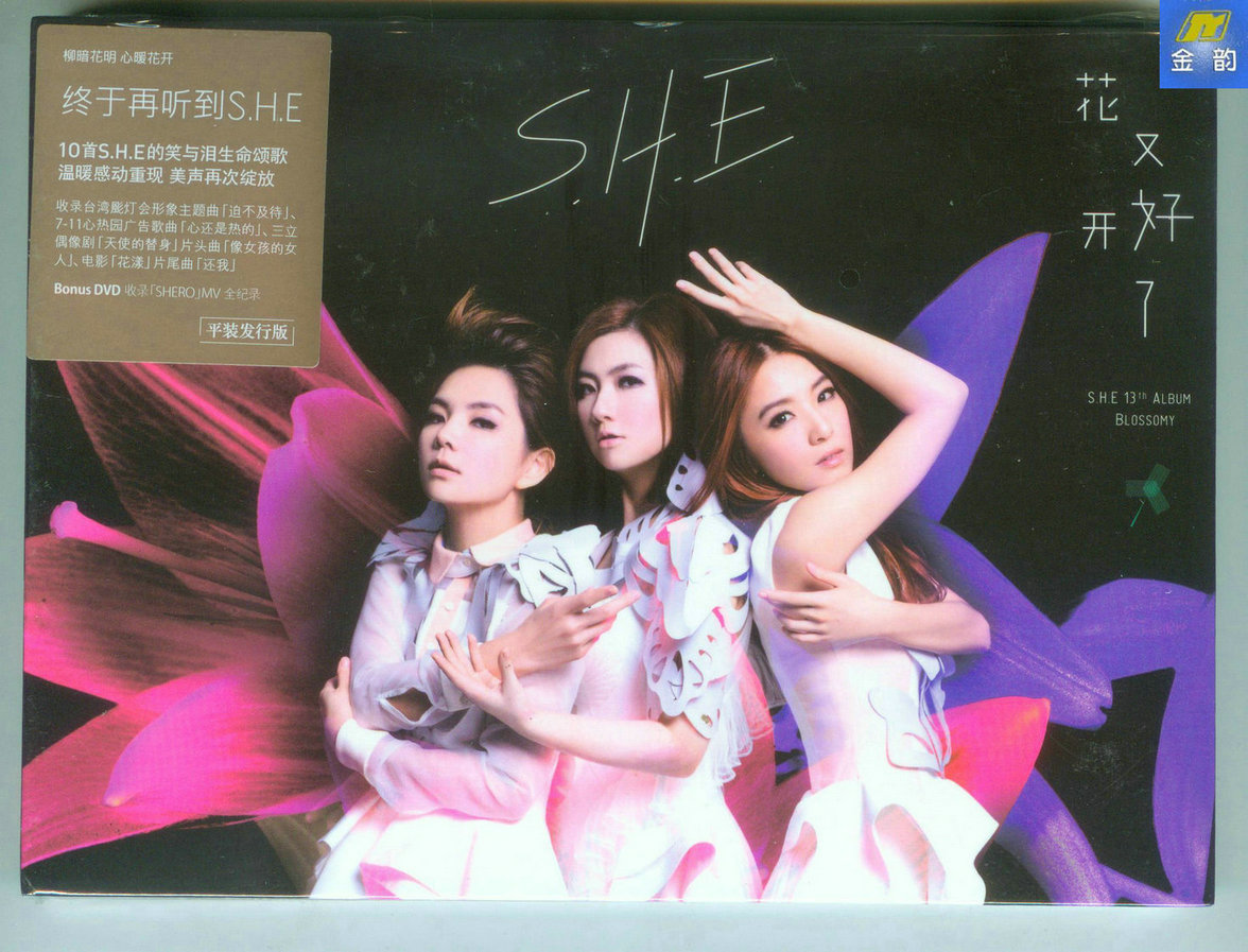 彼女/彼女 花がまた咲いています。人生の美しさ。スターとエイリアン ペーパーバック CD+DVD
