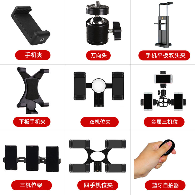 Mobile phone stand tripod universal multi-camera live broadcast dual