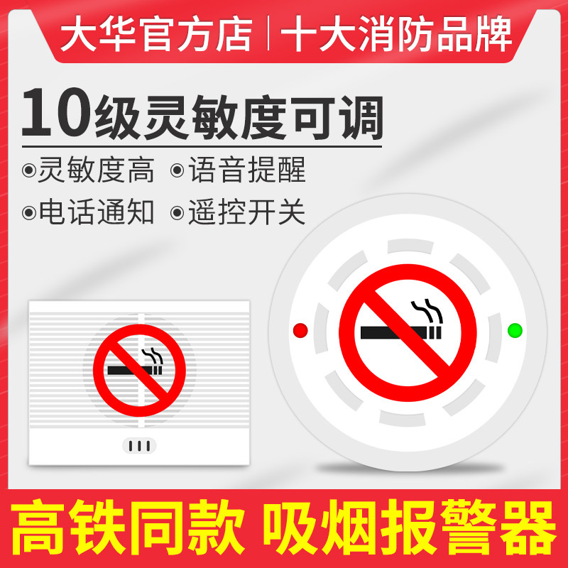 Smoke Control Guard Smoking Siren Makeup Room Toilet Smoking Detector Smoke-free Smoke Detector Networking Notice