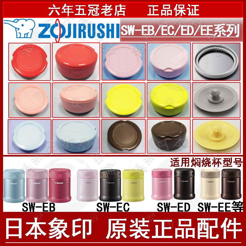 Elephant print original Bottling Braised Cup Tank SW-EB EC ED EE EAE35 50 cup lid breathable valve sealing ring accessories